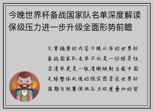 今晚世界杯备战国家队名单深度解读保级压力进一步升级全面形势前瞻 今晚世界杯备战国家队名单深度解读保级压力进一步升级全面形势前瞻
