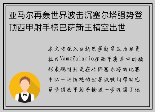 亚马尔再轰世界波击沉塞尔塔强势登顶西甲射手榜巴萨新王横空出世 亚马尔再轰世界波击沉塞尔塔强势登顶西甲射手榜巴萨新王横空出世