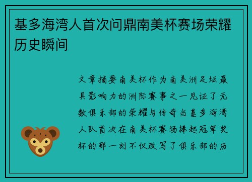 基多海湾人首次问鼎南美杯赛场荣耀历史瞬间 基多海湾人首次问鼎南美杯赛场荣耀历史瞬间