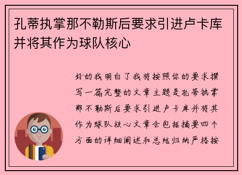 孔蒂执掌那不勒斯后要求引进卢卡库并将其作为球队核心