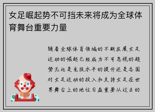 女足崛起势不可挡未来将成为全球体育舞台重要力量