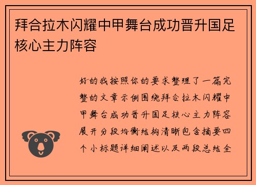 拜合拉木闪耀中甲舞台成功晋升国足核心主力阵容