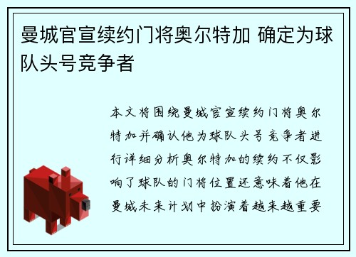 曼城官宣续约门将奥尔特加 确定为球队头号竞争者 曼城官宣续约门将奥尔特加 确定为球队头号竞争者